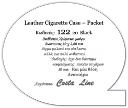 Τσιγαροθήκη: 122 20  Black