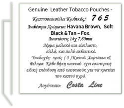 Καπνοσακούλες: 765 414  Havana Brown  765 419  Black  765  404  Tan-Fox